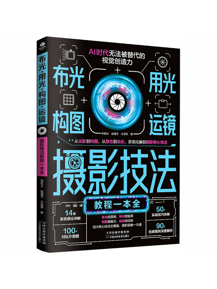 Photography Lighting Guides - Book-Winshare 照明コンポジション カメラムーブメント 写真撮影テクニック完全ガイド